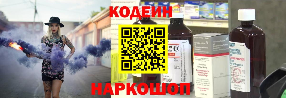 Кодеиновый сироп Lean напиток Lean (лин)  Кодеиновый сироп Lean напиток Lean (лин)  Вход с VPN  Сергиев Посад 