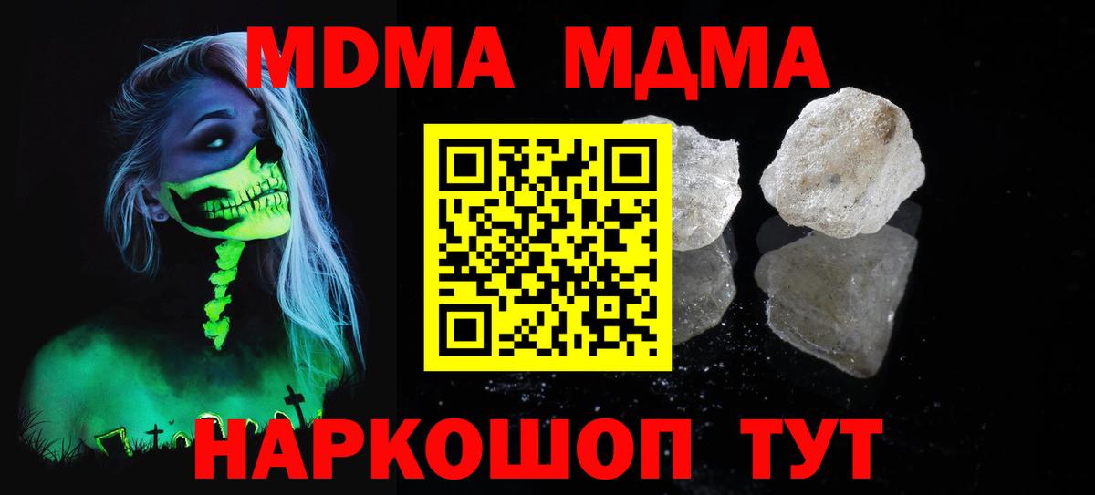 МДМА  МДМА crystal  Вход с VPN  МДМА молли  Сергиев Посад 