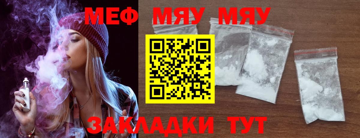 Меф  Вход с VPN  МЯУ-МЯУ кристаллы  МЯУ-МЯУ  Мефедрон VHQ  Сергиев Посад 