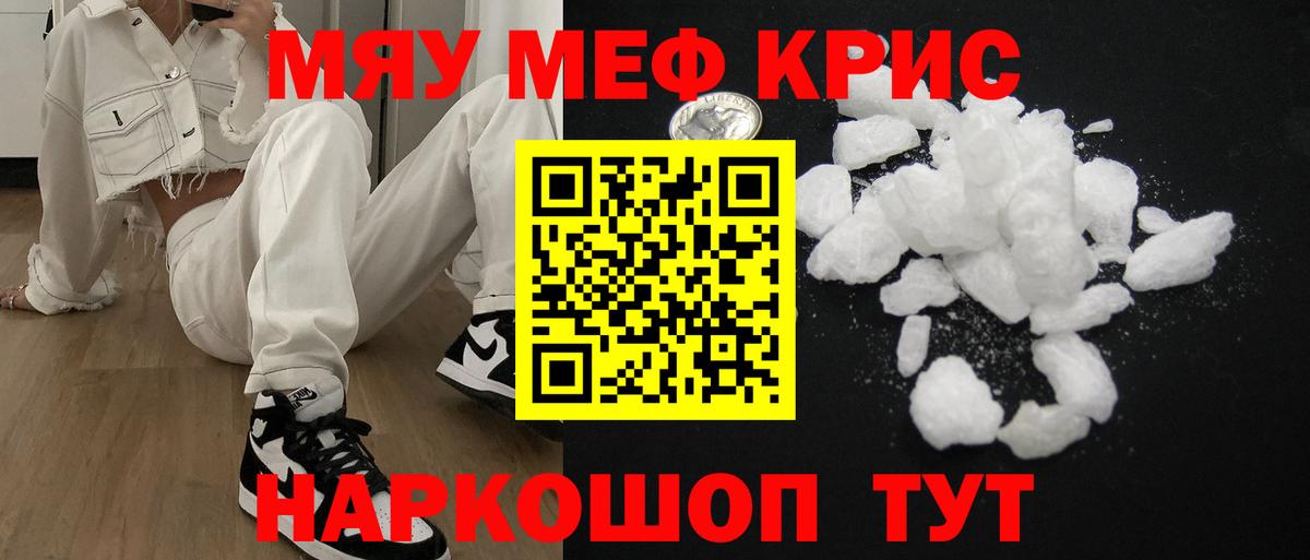 Мефедрон Сергиев Посад