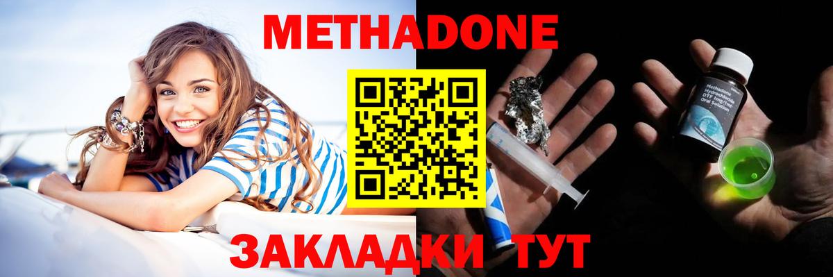 Метадон кристалл  Вход с VPN  МЕТАДОН methadone  Сергиев Посад 