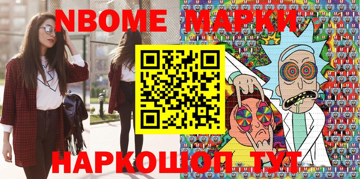 Марки NBOMe 1,8мг Сергиев Посад
